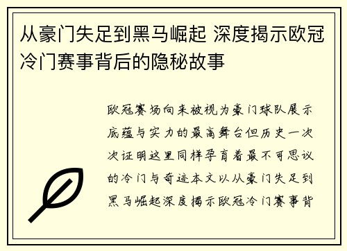 从豪门失足到黑马崛起 深度揭示欧冠冷门赛事背后的隐秘故事 从豪门失足到黑马崛起 深度揭示欧冠冷门赛事背后的隐秘故事