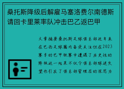 桑托斯降级后解雇马塞洛费尔南德斯请回卡里莱率队冲击巴乙返巴甲 桑托斯降级后解雇马塞洛费尔南德斯请回卡里莱率队冲击巴乙返巴甲