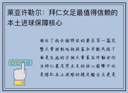 莱亚许勒尔:拜仁女足最值得信赖的本土进球保障核心 莱亚许勒尔:拜仁女足最值得信赖的本土进球保障核心